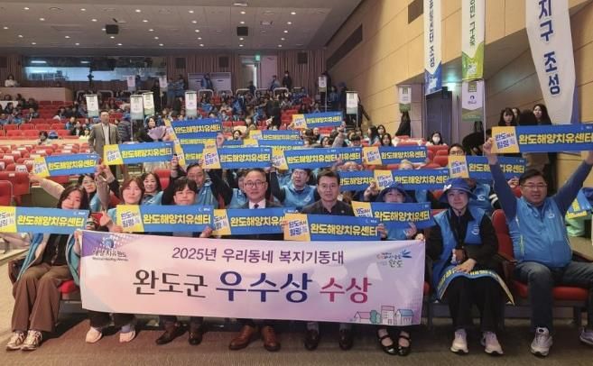 완도군, ‘우리 동네 복지 기동대’ 우수상 수상