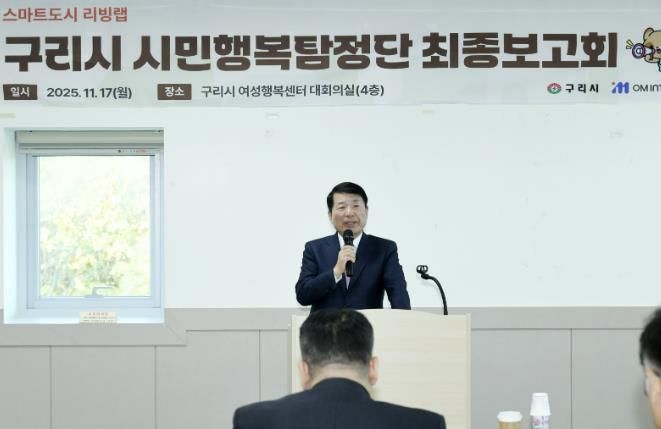 시민 아이디어, 도시를 바꾸다…구리시 '스마트도시 리빙랩' 성과 공개