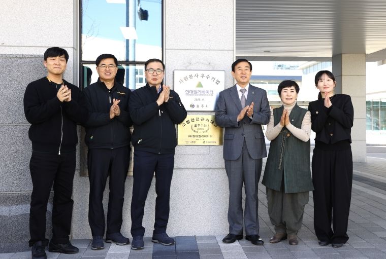 충주시, 현대엘리베이터 자원봉사 우수기업 선정(현판 제막식 후 단체사진)