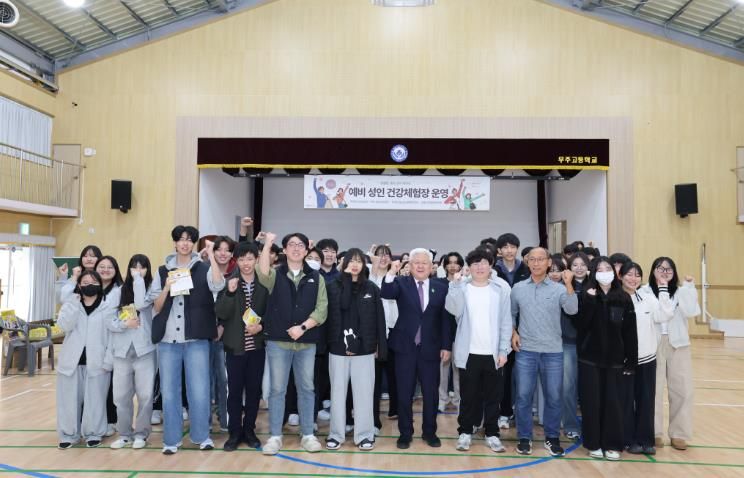 무주군, ‘예비성인 건강체험장’ 운영 지역 내 고등학교 3학년 대상