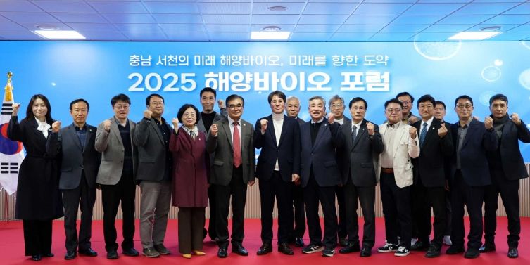 충남테크노파크, ‘2025 해양바이오 포럼’
