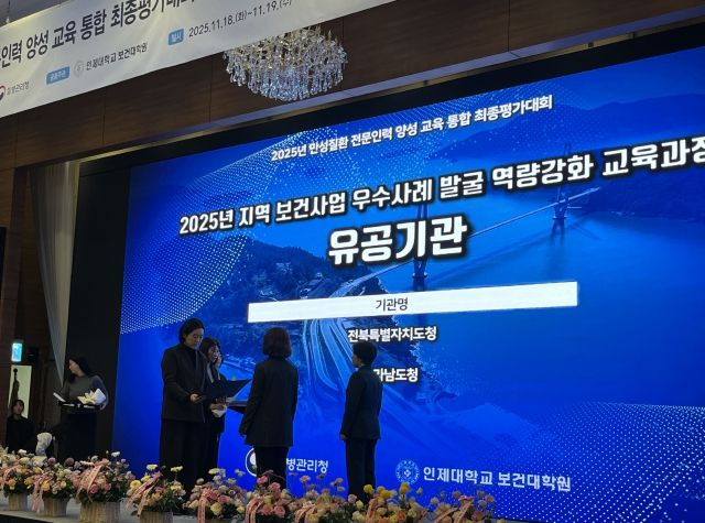 전북도, 2025년 만성질환 전문인력 양성 우수 시도 선정