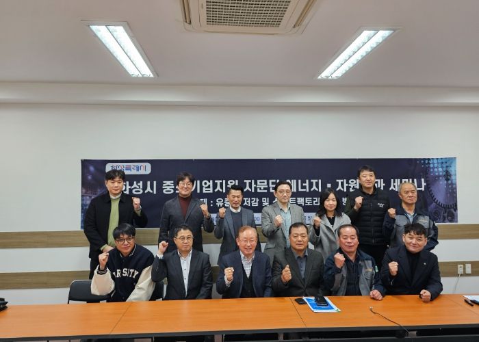 화성시 중소기업지원 자문단 에너지 환경 자원분과 세미나 기념사진