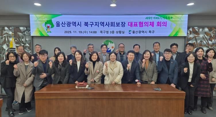 북구, 지역사회보장 대표협의체 회의 개최