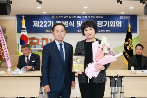 제22기 민주평화통일자문회의 예천군협의회 출범