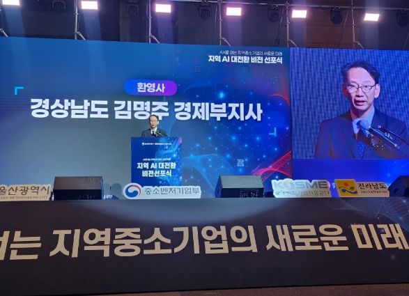 중소기업 인공지능 전환 선포식