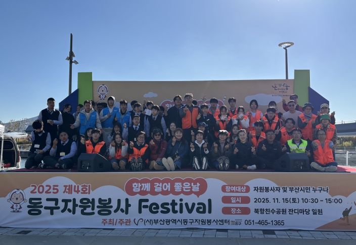 제4회 동구자원봉사 Festival 성료