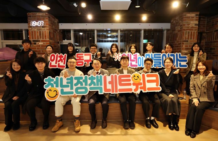 인천 동구, 청년정책 아카데미 성과공유회 개최