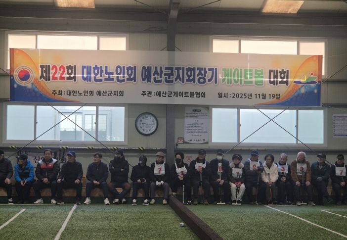 제22회 대한노인회 예산군지회장기 게이트볼대회 개최 모습