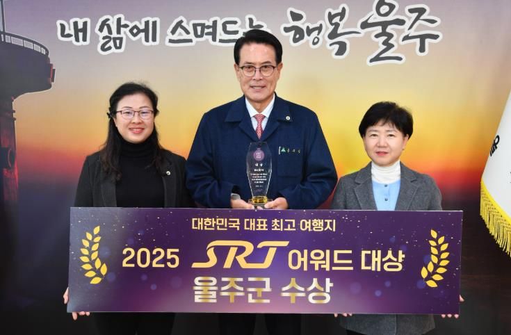 울주군, 대한민국 최고 여행지 ‘2025 SRT 어워드 대상’ 선정