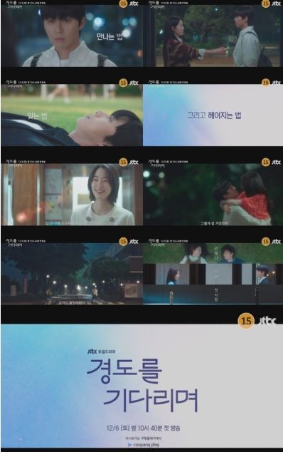 사진 제공: JTBC 새 토일드라마 <경도를 기다리며> 3차 티저 영상 캡처