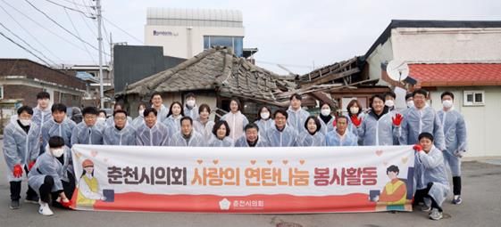 춘천시의회, 사랑의 연탄나눔 봉사로 따뜻한 겨울 나눔 실천