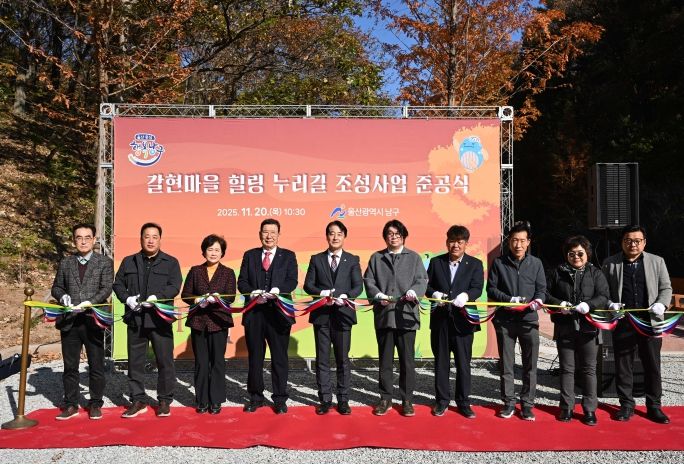 ‘도심 숲속 황톳길 걸어요’ 갈현마을 힐링 누리길 조성사업 준공