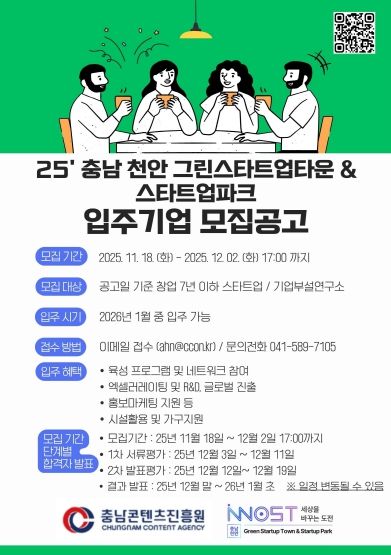 충남 천안 복합형 스타트업 파크, 신규 입주기업 모집