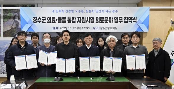 장수군-의료기관 5곳, 의료·돌봄 통합지원 협약 체결