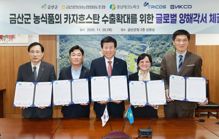 금산군 5자간 업무협약 체결 기념사진