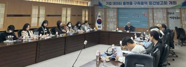 영천시는 지난 20일 시청 영상회의실에서 ‘기업 데이터 플랫폼 구축 용역 중간보고회’를 개최했다.