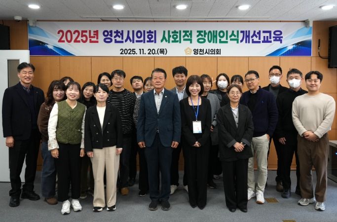 영천시의회의 특별한 장애 감수성 함양 시간