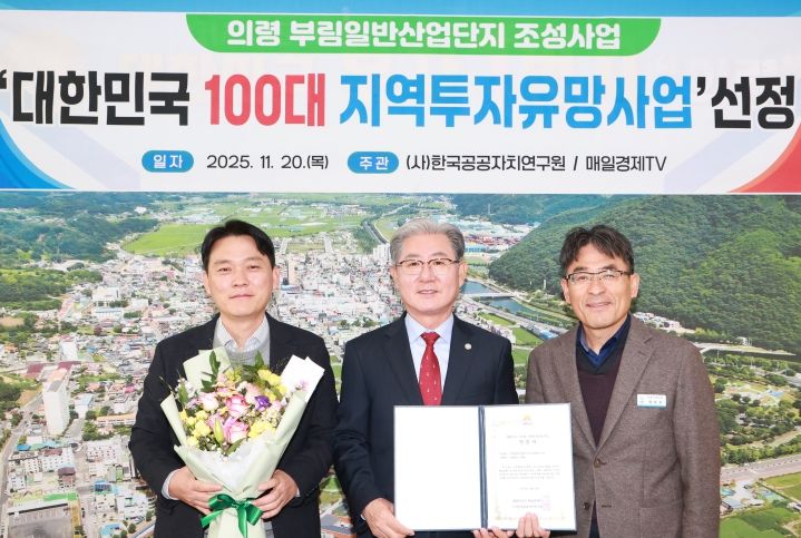 의령 부림일반산업단지, 대한민국 100대 지역투자유망사업 선정