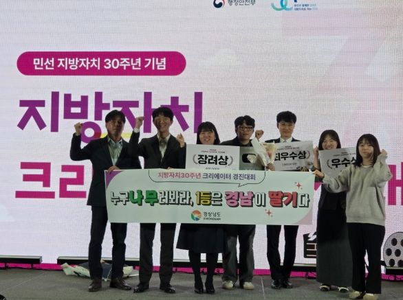 지방자치30주년크리에이터경진대회수상