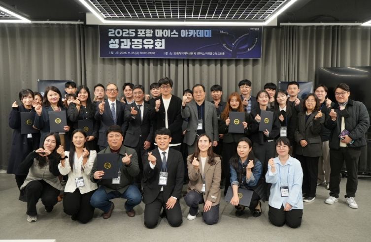 포항시는 지난 5월 개강한 ‘포항 마이스 아카데미 1기’가 지난 21일 성과공유회를 끝으로 7개월 간의 교육 일정을 성공적으로 마무리했다.