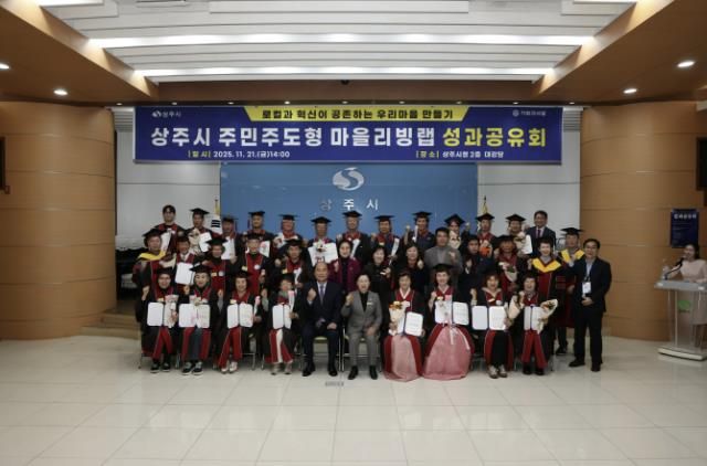 상주시, 주민주도형 마을리빙랩 최종 성과공유회 개최