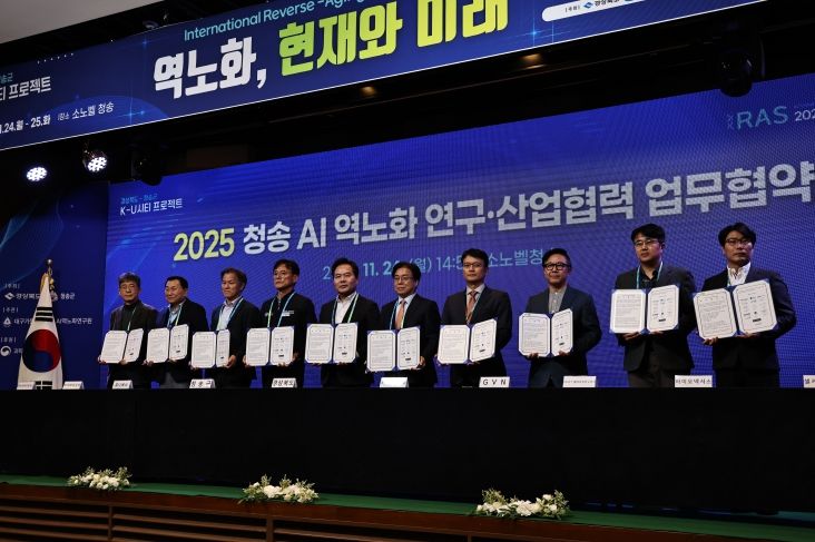 24~25일 청송에서 국제 서밋