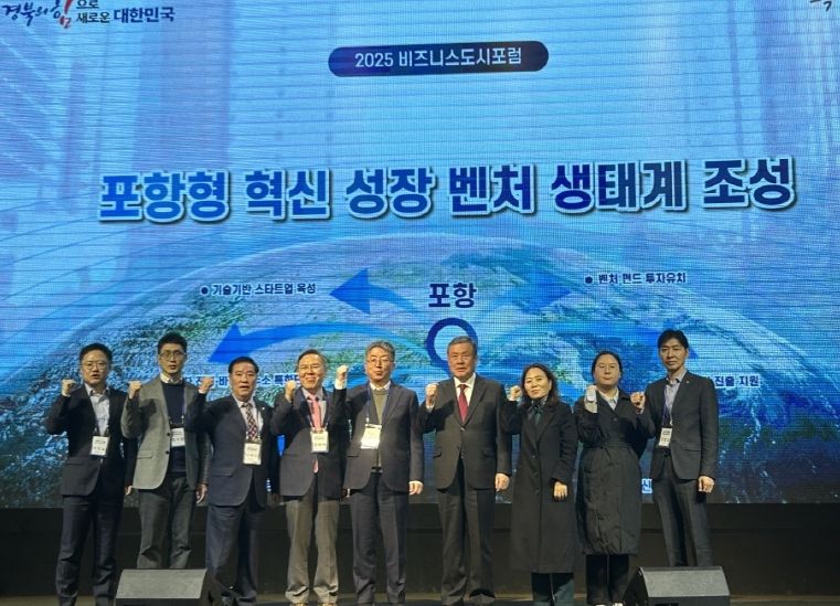 포항시는 25일 라한호텔에서 ‘2025 비즈니스도시 포럼’을 개최했다.