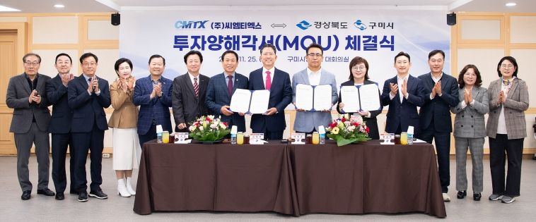 씨엠티엑스 mou체결