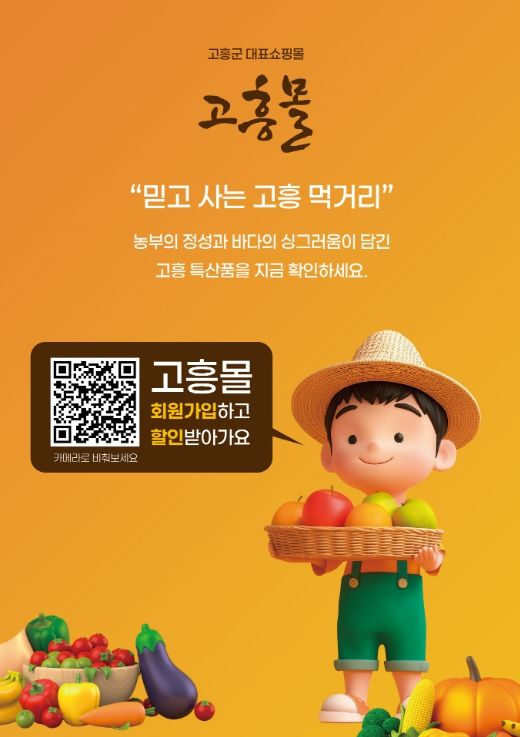 고흥몰, 유자축제·서울카페쇼