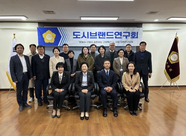 고양특례시의회 도시브랜드연구회, 정책연구 최종보고와 세미나로 2025년 활동 마무리