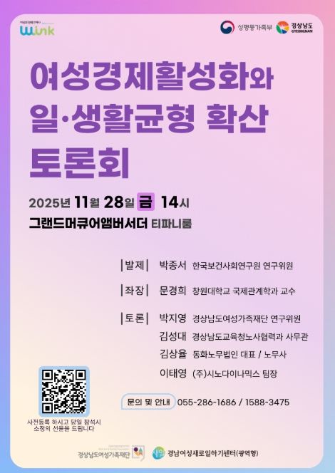 여성경제활성화와일·생활균형확산토론회-포스터