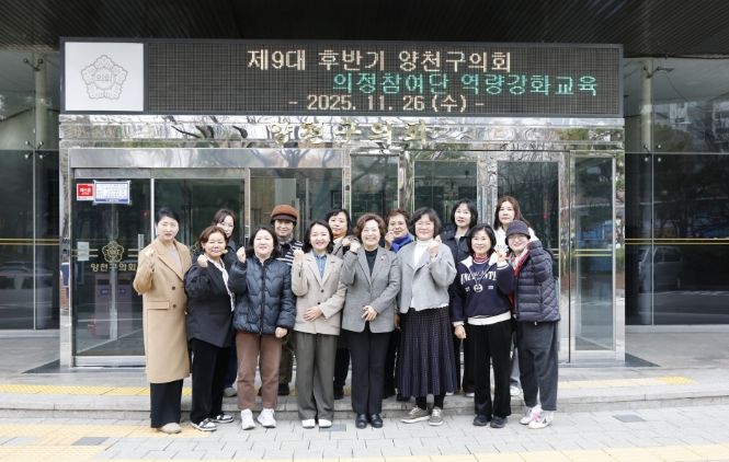 2025년 하반기 의정참여단 역량강화 교육