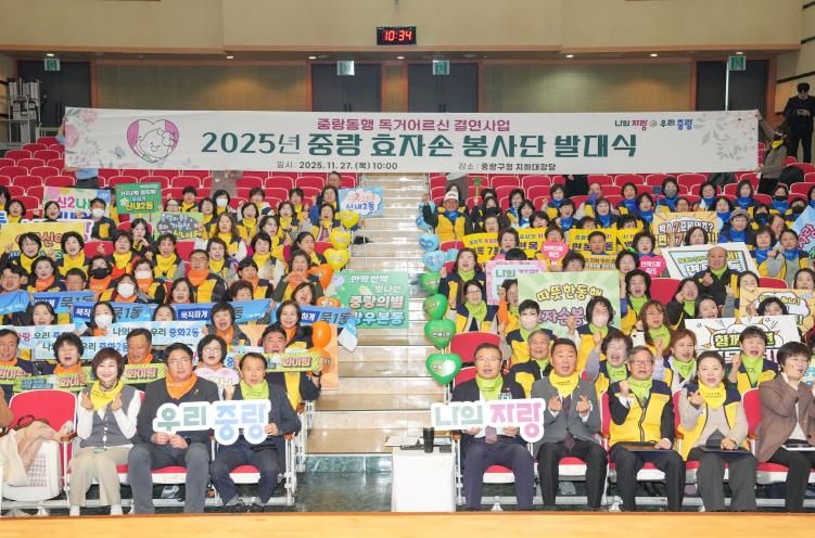 ‘중랑 효자손봉사단’ 발대식에 참석한 류경기 중랑구청장과 봉사단의 모습