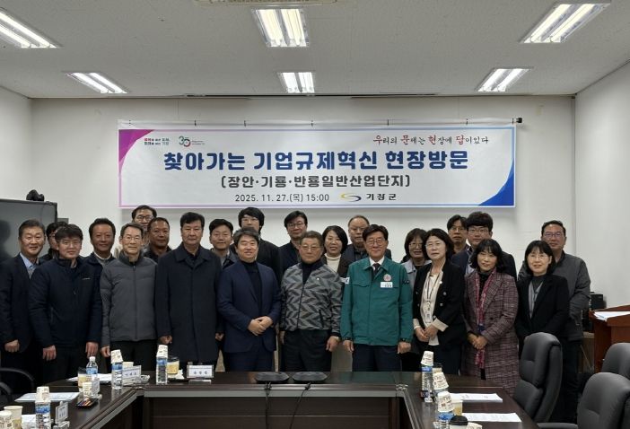 기장군이 장안일반산업단지에서 '기업규제혁신 현장방문' 회의를 개최했다