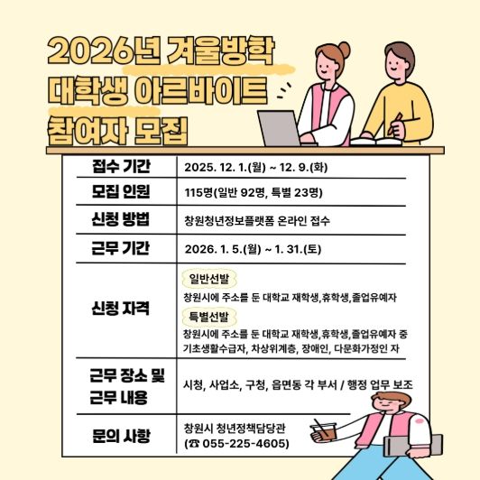2026년 겨울방학 대학생 아르바이트 포스터