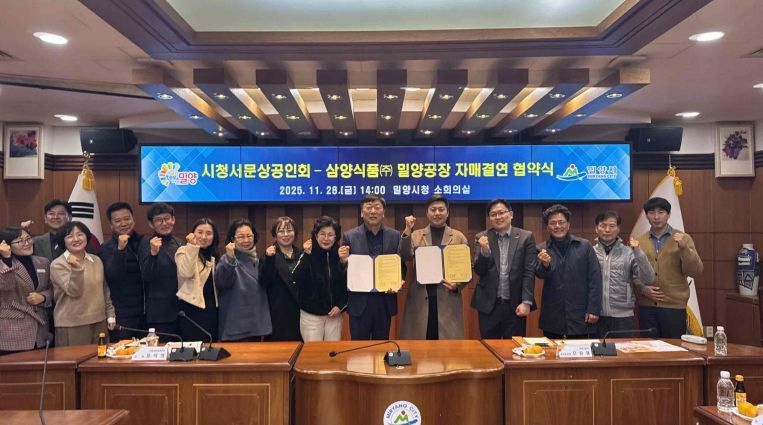 28일 밀양시청 소회의실에서 삼양식품(주) 밀양공장과 시청서문상공인회가 자매결연 협약을 체결하고 단체 기념 촬영을 하고 있다.