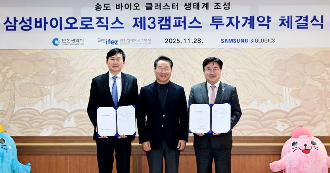 유정복 인천광역시장이 28일 시청 접견실에서 열린 '삼성바이오로직스 제3캠퍼스 투자계약 체결식'에서 기념촬영을 하고 있다. (왼쪽부터 존림 삼성바이오로직스 대표이사, 유정복 인천시장, 윤원석 인천경제자유구역청장)