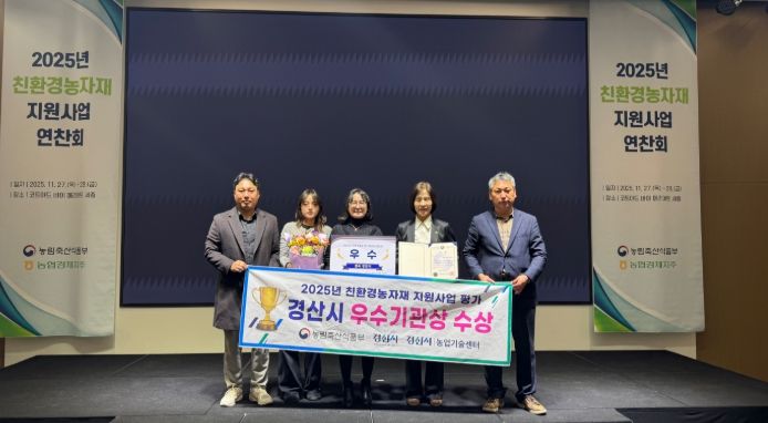 '친환경농자재 지원사업 평가' 우수 기관상 수상