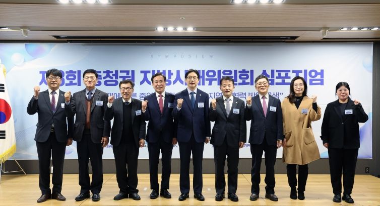 충청권 지방시대위원회 심포지움