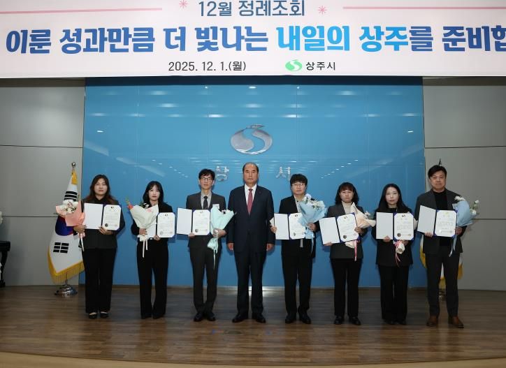상주시, 2025년 상반기 적극행정 우수공무원(팀) 시상
