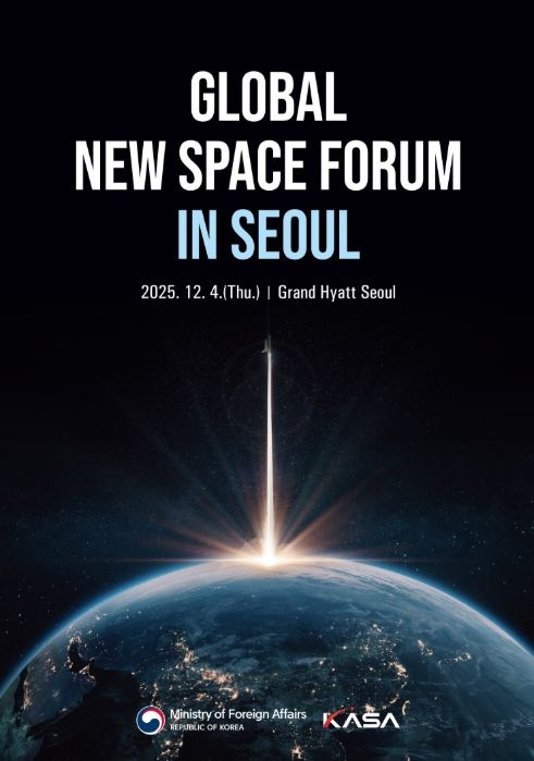 '글로벌 뉴스페이스 포럼' 메인 포스터