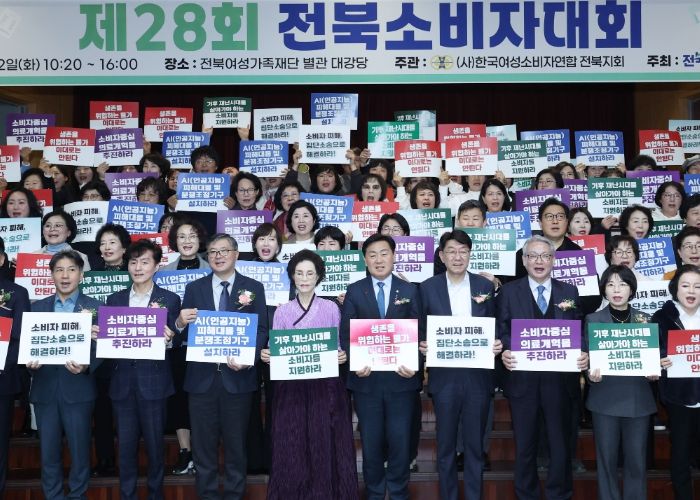 2일 전북여성가족재단 대강당에서 열린 제28회 전북소비자대회에 김관영 도지사를 비롯해 전주시장, 한국소비자원 광주호남지원장, 축산물품질평가원 전북지원 관계자, 시군 소비자단체 회원 등 250여 명이 참석한 가운데 소비자 주권 실현의지를 다지는 퍼포먼스를 하고 있다.