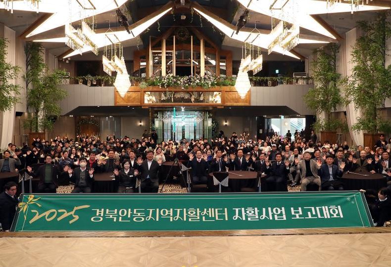 안동시, '2025년 자활보고대회' 성황리 개최