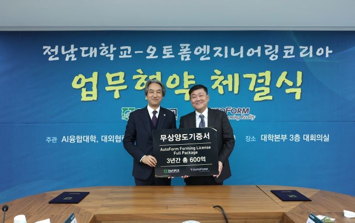 AI 전환 위기의 제조업, 전남대–오토폼이 나선다