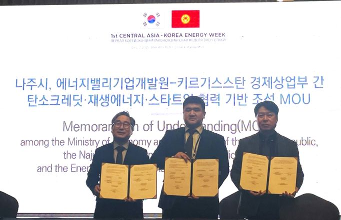 나주시, 키르기스스탄 경제상업부와 에너지 협력 체계 구축