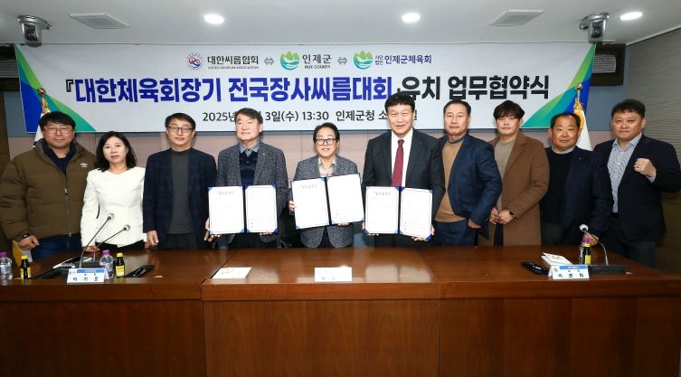 대한체육장기 전국장사씨름대회 유치 업무 협약식