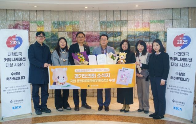 ‘2025 대한민국 커뮤니케이션 대상’ 국회 문화체육관광위원장상 수상