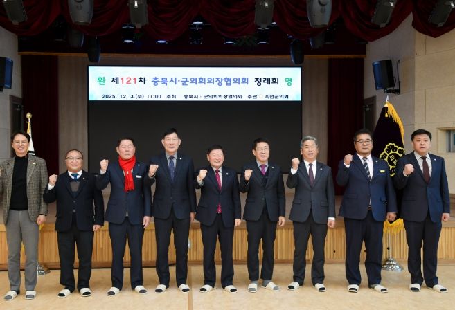 옥천군의회 제121차 충북 시·군의회 의장협의회,