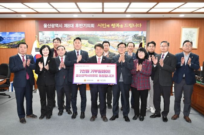 울산사회복지공동모금회 ‘7000원 기부릴레이’ 홍보 캠페인 동참